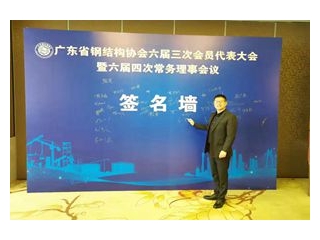 BR PREFAB attend China Steel Construction Association Annual Meeting